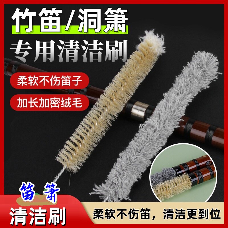 竹笛子洞箫内膛清洁专用毛刷笛萧