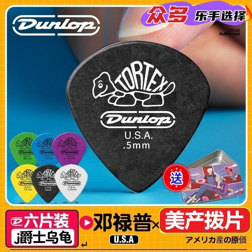 六片装Dunlop邓禄普民谣电木吉他
