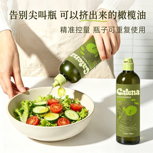 克莉娜特级初榨橄榄油尖叫瓶食用油挤挤瓶炒菜健身减餐煎牛排专用
