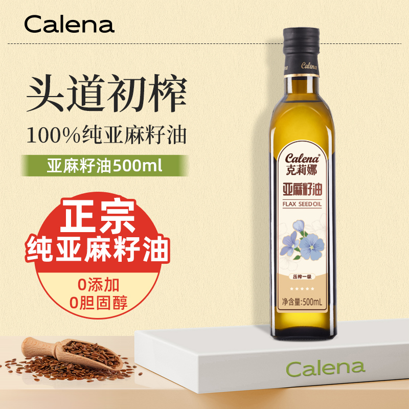 克莉娜亚麻籽油一级冷榨