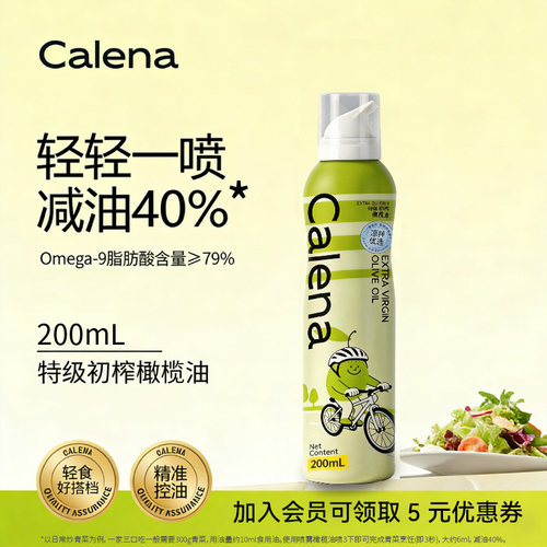 克莉娜特级初榨橄榄油喷雾200ml