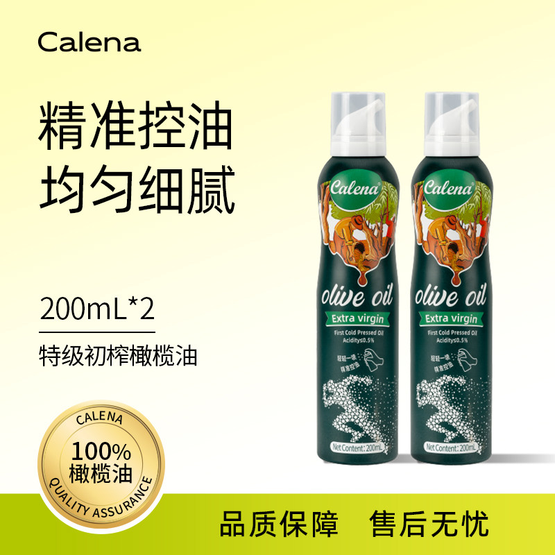 克莉娜特级初榨橄榄油喷雾200ml*2进口食用油凉拌轻食健身