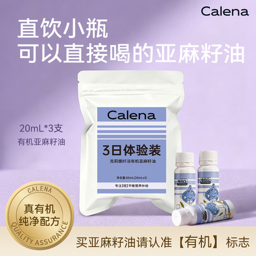 克莉娜有机亚麻籽油直接喝空腹生喝直饮健康口服减健身脂小瓶20ml