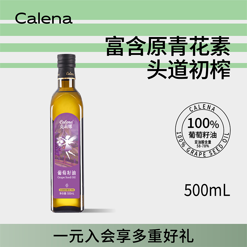 500ml葡萄籽油克莉娜食用油少烟