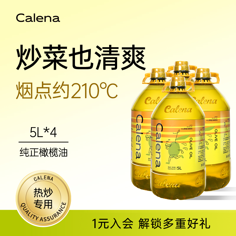 克莉娜纯正橄榄油5L*4桶中式烹饪炒菜家用桶装西班牙进口食用油