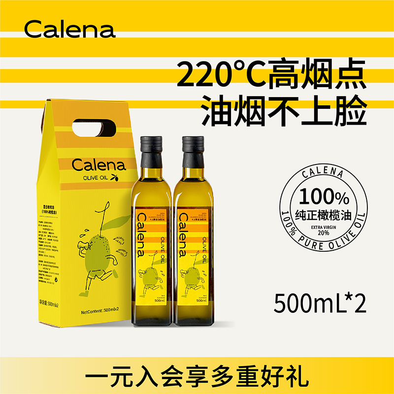 克莉娜橄榄油西班牙进口olive食用油500ml*2低健身炒菜烹饪油脂