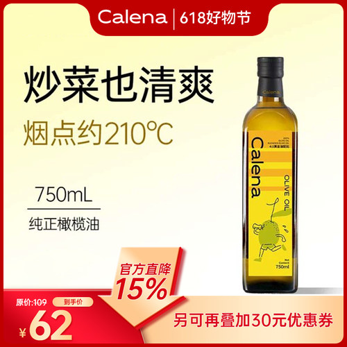 克莉娜橄榄油750ml煎牛排专用