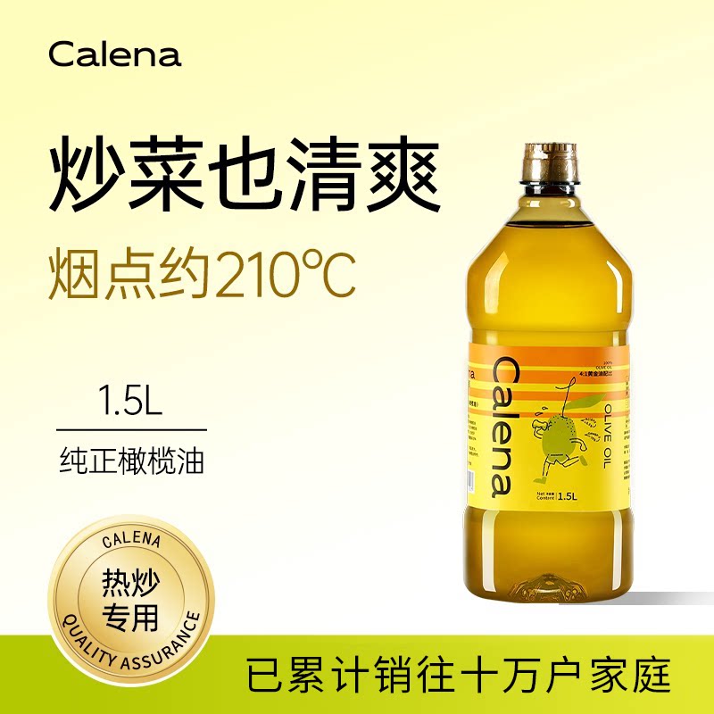 克莉娜橄榄油1.5L西班牙进口精炼食用油含特级初榨中式烹饪健身餐