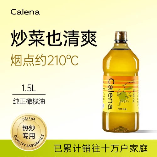 1.5l橄榄油克莉娜纯正健身油脂