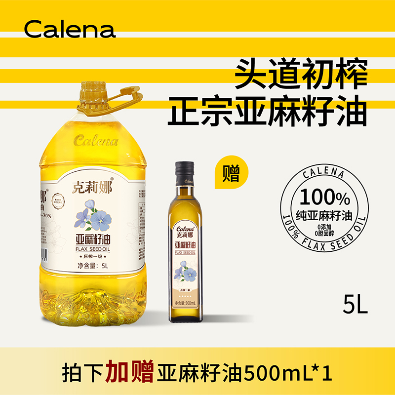 克莉娜一级冷榨纯亚麻籽油100%