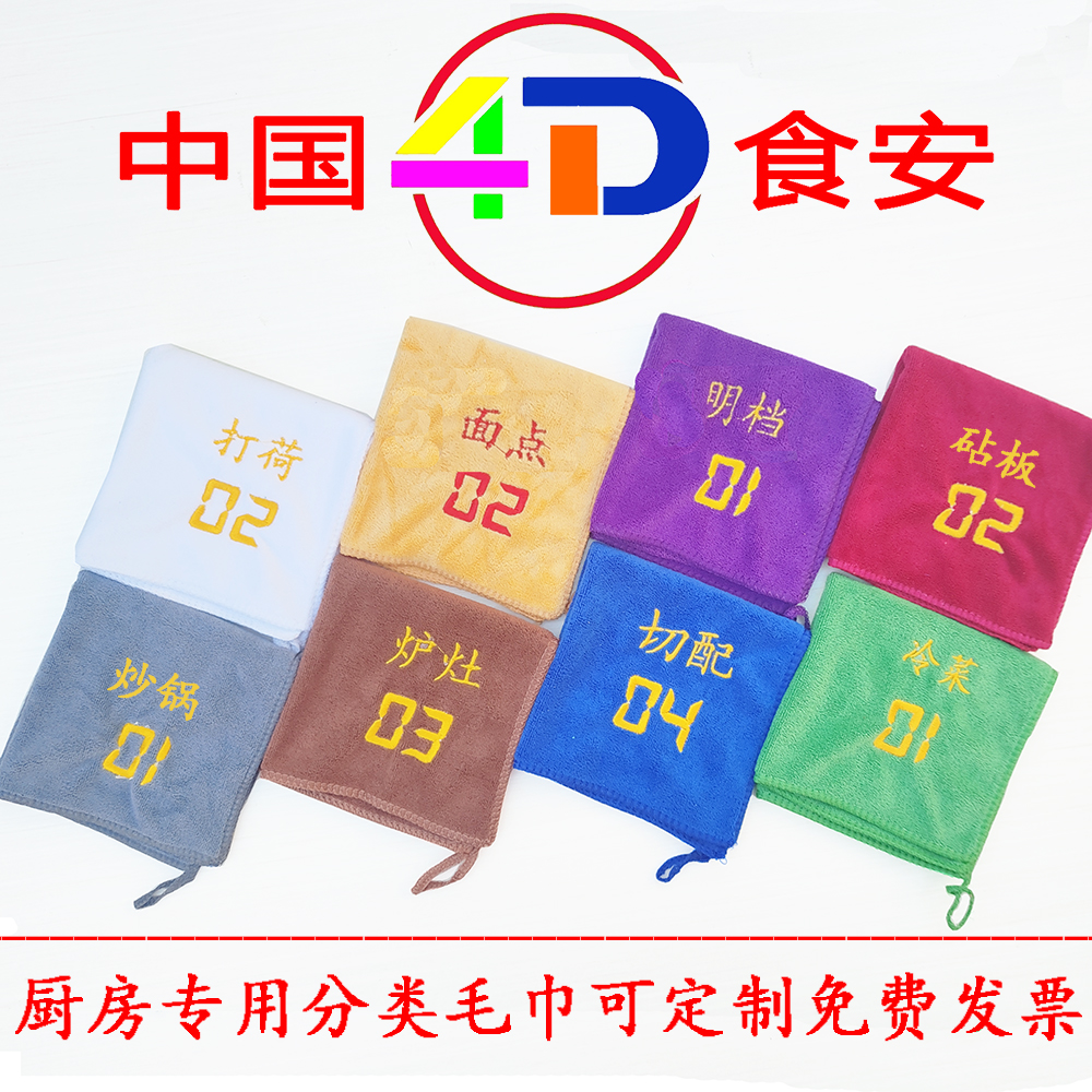 4D酒店厨房吸水抹布带编号分类