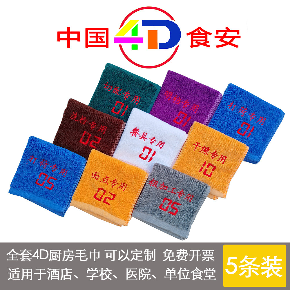 定制纯棉方巾带数字分类厨师抓锅布前厅清洁砧板炒锅打荷上什切配