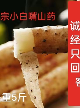 正宗蠡县小白嘴铁棍山药35-45CM新鲜发货粉糯香甜 5斤装净重包邮