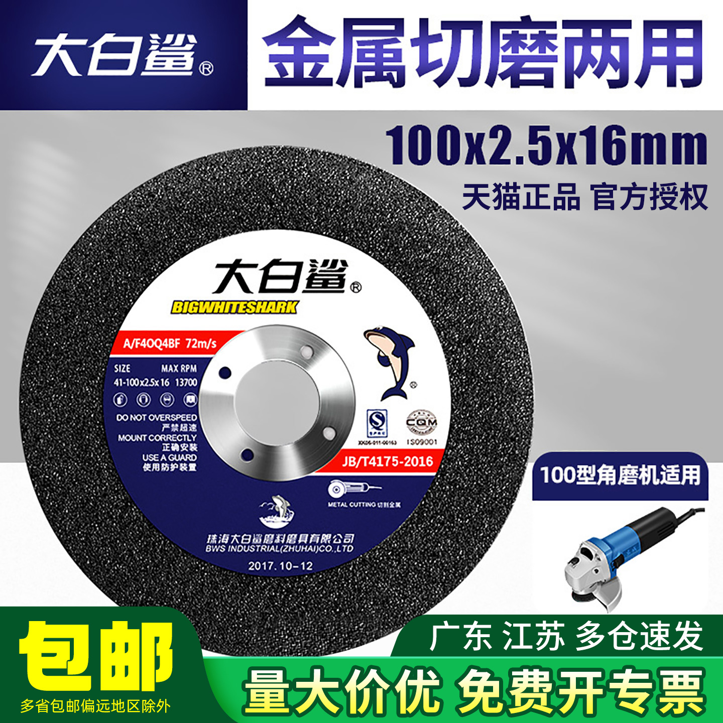 大白鲨切割片角磨机砂轮片两用款