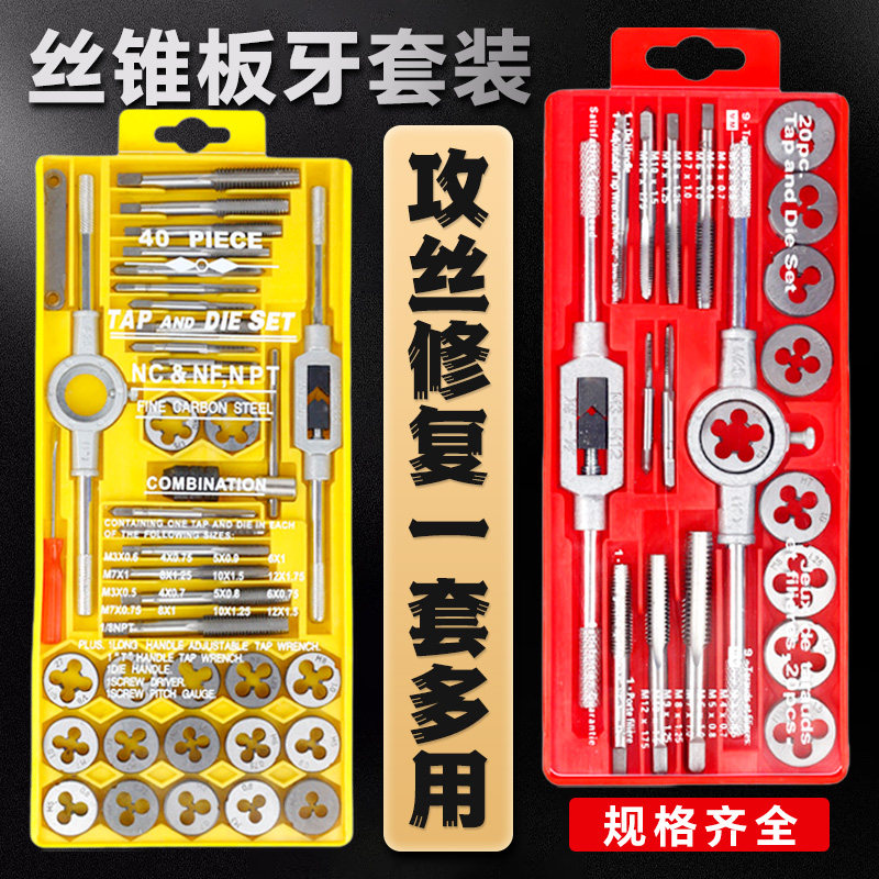 丝锥板牙套装手动丝攻扳手圆板牙绞手架公制英制丝攻套丝五金工具