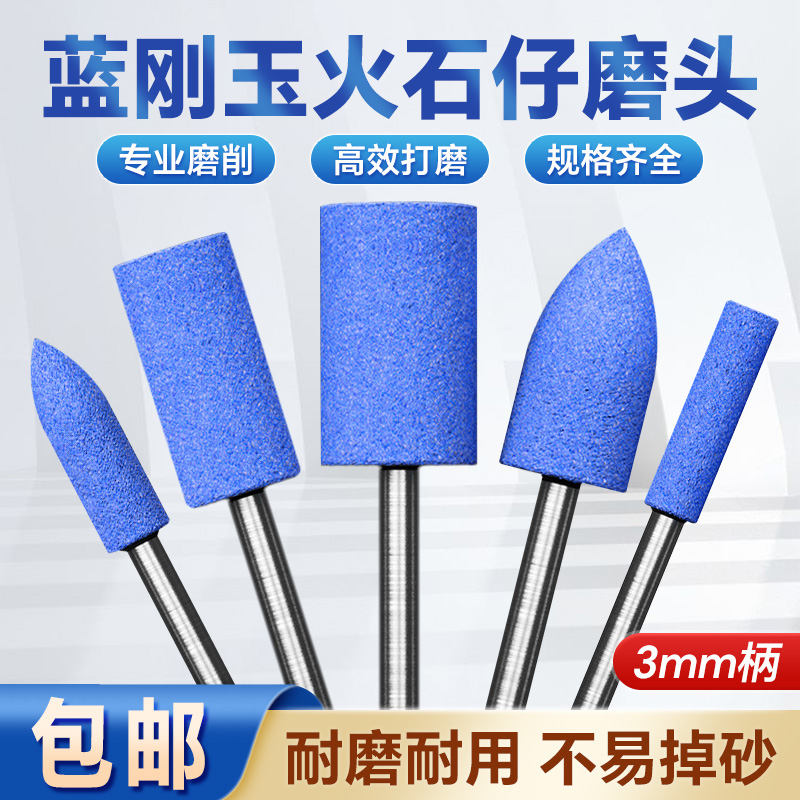 大白鲨蓝刚玉砂轮磨头抛光打磨