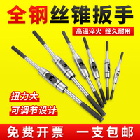 全鋼加長鉸杠攻牙器套裝絲錐扳手