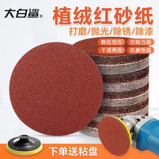 木工沙纸磨片 4寸植绒砂纸片圆形手电钻角磨机磨光抛光打磨自粘式
