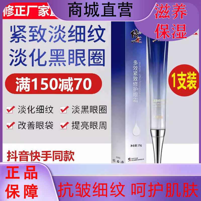 修正多效紧致修复眼霜官网正品淡眼霜