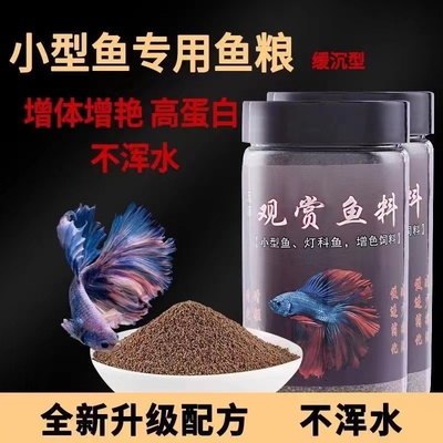 热带鱼粮孔雀鱼饲料斗鱼鱼食小型观赏鱼螺旋藻红虾素通用增色鱼食