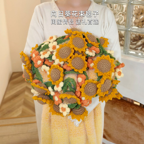 【现货速发】向日葵花束毯子成品