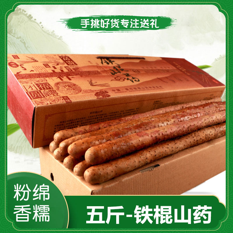 新鲜铁棍山药姜薯西施河南焦作淮山温县铁杆桂怀山礼盒装河南焦作