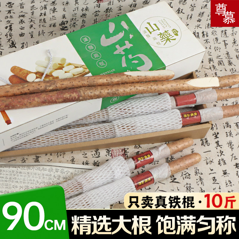 铁多锈铁棍山药礼盒装专注送礼