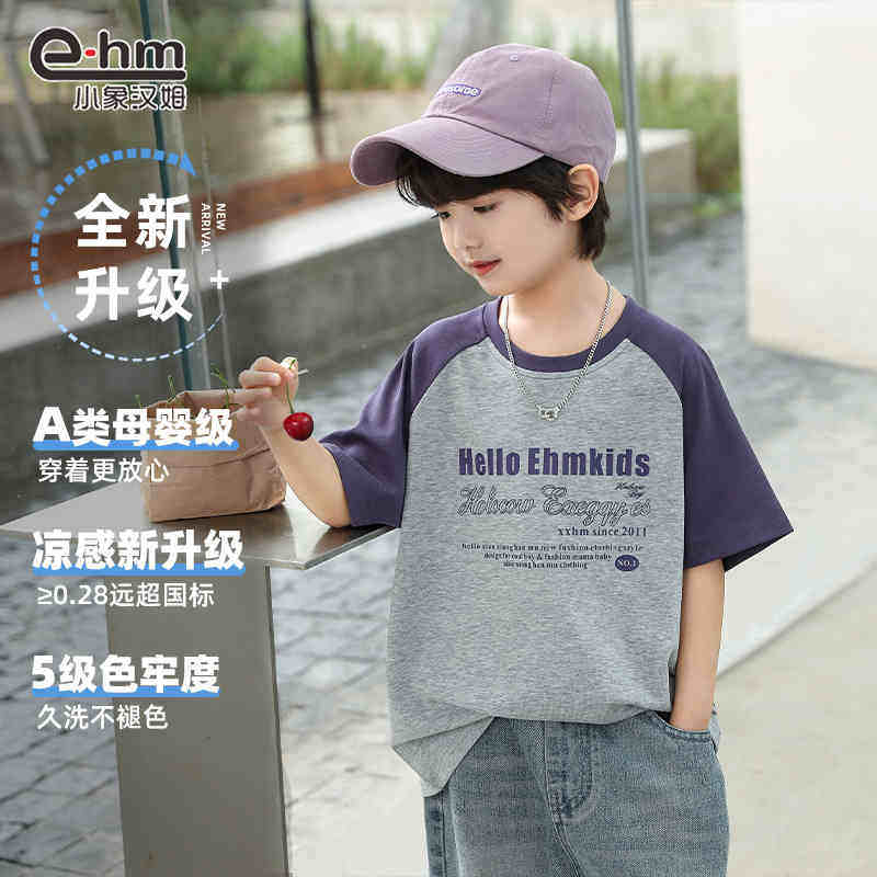 小象汉姆童装男童短袖T恤拼接儿童夏天半袖2025夏装新款凉感上衣