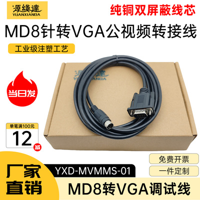 源线达VGA15针公转圆口8针公VGA转S端子电脑连接电视盒子连接线