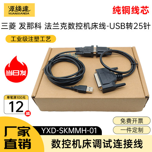 发那科三菱系统CNC机床数据线