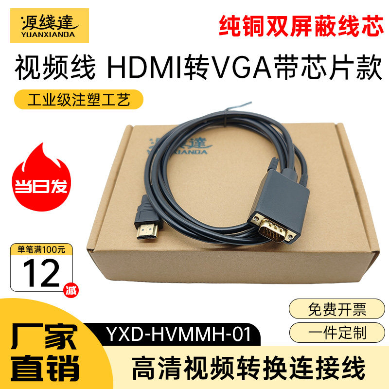 源线达hdmi转vga线转换器笔记本台式电脑机顶盒主机接显示器投影