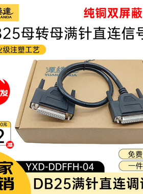 源线达纯铜工业DB25连接线母对母对公对公DB25针232串口打印机线