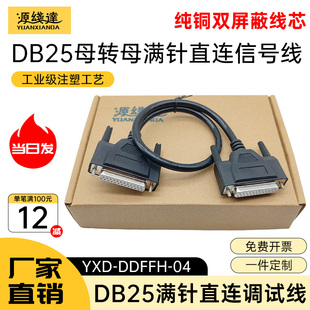 源线达纯铜工业DB25连接线母对母对公对公DB25针232串口打印机线
