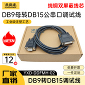 源线达DB9转DB15两排数据连接线9孔转15针电子称串口信号线地磅线