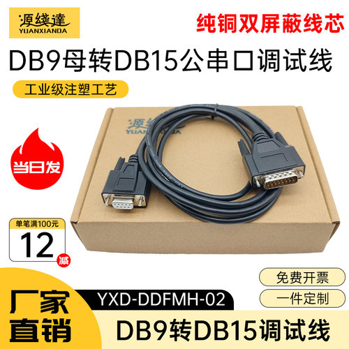 源线达DB9转DB15两排数据连接线