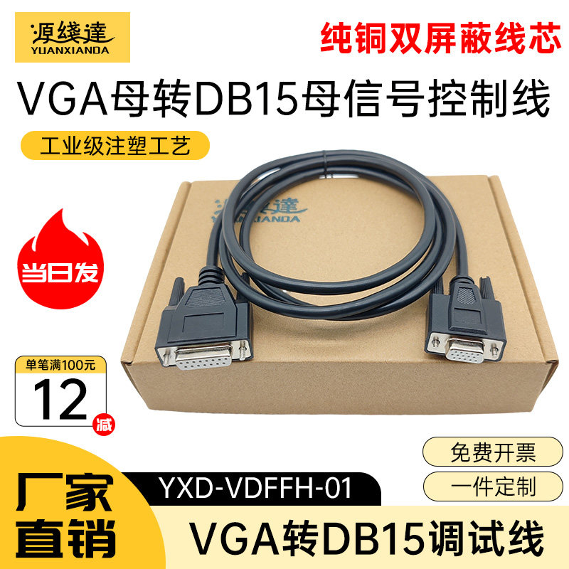 源线达VGA转DB15公对公对母对母三排15孔转二排15孔控制线调试线