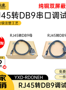 console连接线RJ45转RS232线9针串口DB9转RJ45网口数据线兼容思科