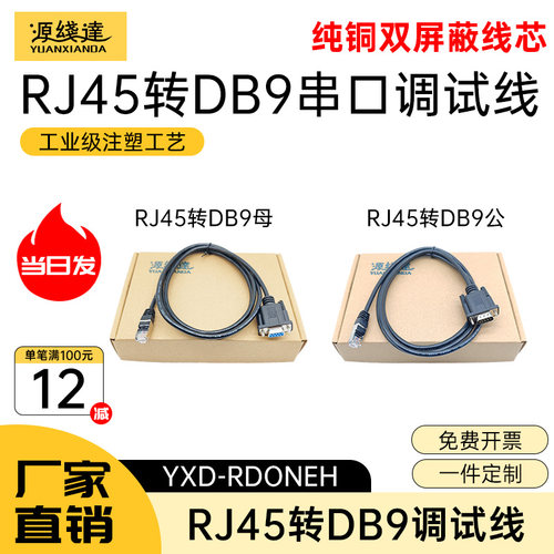 源线达RJ45转RS232线console线