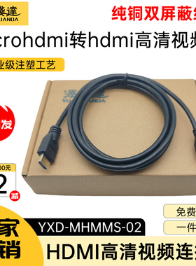 源线达microhdmi转hdmi高清线佳能微单相机直播采集卡4K60p监视器