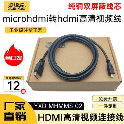 源线达microhdmi转hdmi高清线