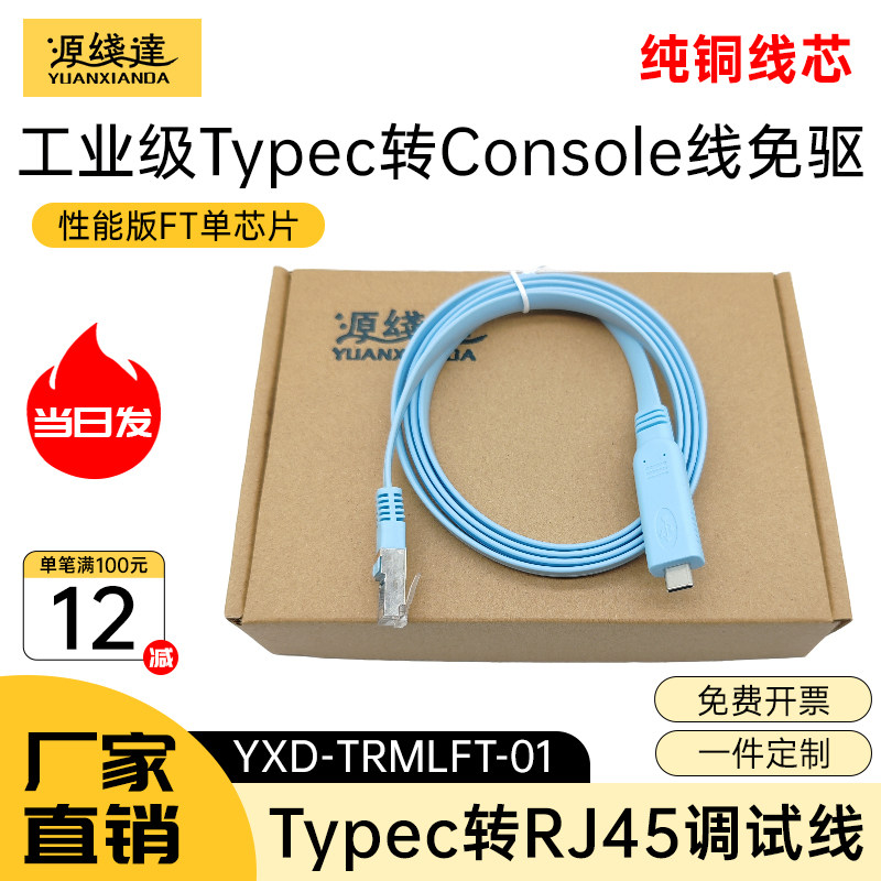 源线达typec转console调试线交换机配置USB转rj45网口控制路由器