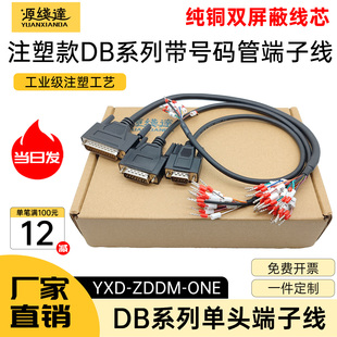 带号码管单头DB9/DB15/DB25端子线并口线9针RS232串口线公头母头