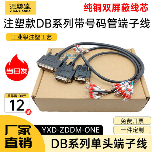 源线达带号码管单头DB系列端子线