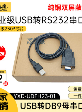 源线达usb转rs232串口线9母PL2303芯片COM九针地磅秤线PLC调试线