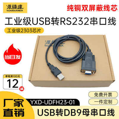 源线达usb转rs232串口线PL2303芯