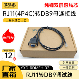 源线达DB9针孔转RJ11连接线 4P4C/6P6C/8P8C串口RS232转水晶头线