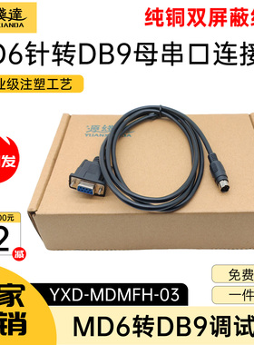 源线达 PS/2转9孔串口RS232线MD6芯圆口6针转DB9编程线三菱Q系列