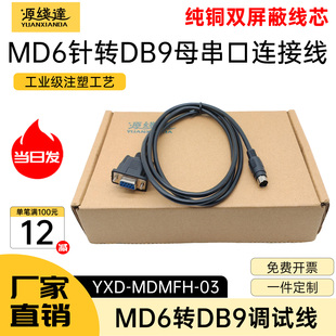源线达 2转9孔串口RS232线MD6芯圆口6针转DB9编程线三菱Q系列