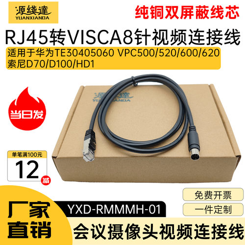 源线达视频会议摄像头控制线