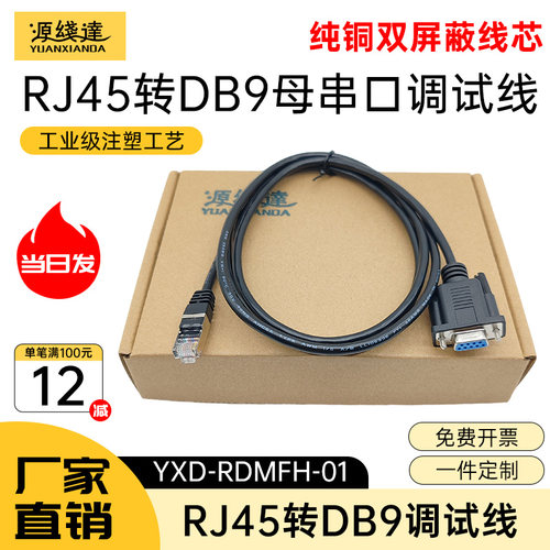 思科console连接线RJ45转RS232线